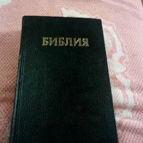 библия