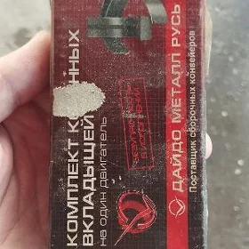 вкладыши