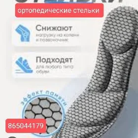 стельки артопидические