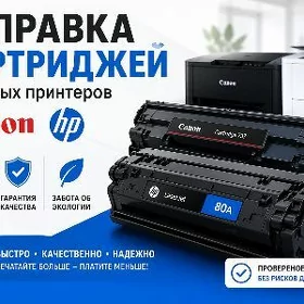 заправка картриджей canon hp