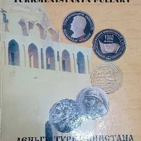 Книга о монетах