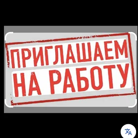 Требуется официантка