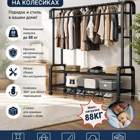 Вешалка 88кг металлическая