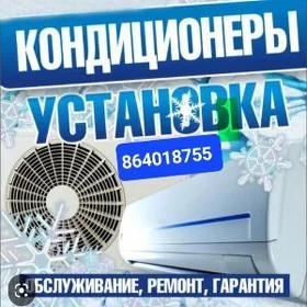 установка заправка ремонт кондционеров Ustanowka zaprawka remont kondisioner