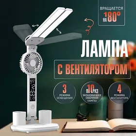 Лампа -вентилятор 5в1