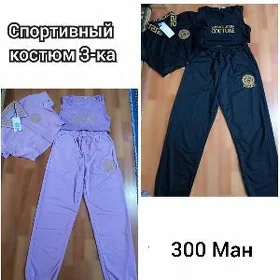 спортивная костюмы