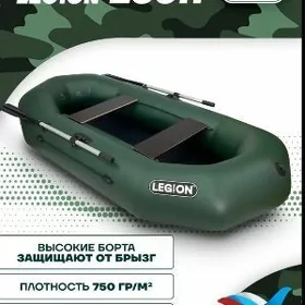 Lodka Лодка Legion 260