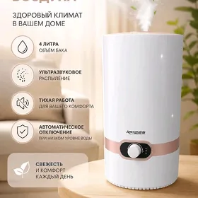 Увлажнитель воздуха 4л