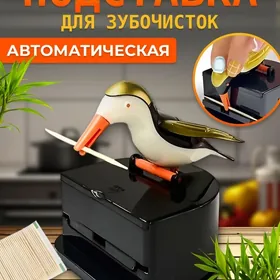 Подставка для зубочисток