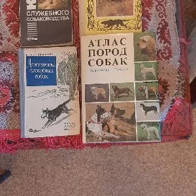 Книги по дрессуре собак