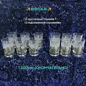 посуда,хрусталь