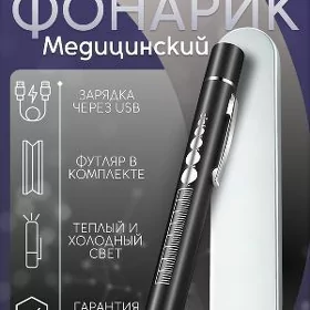 Фонарик