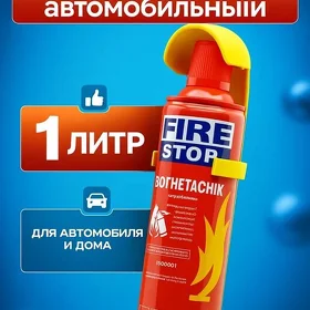 ognetushitel огнетушитель 1лит