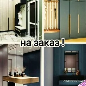 Мебель и обшивка