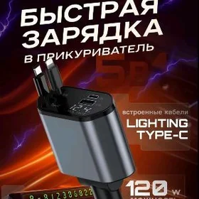Быстрая зарядка 4в1