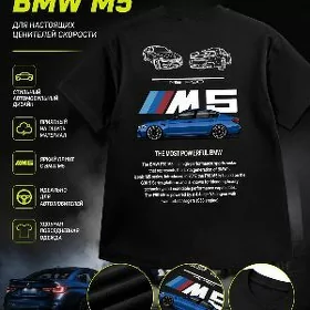 Футболка BMW M5