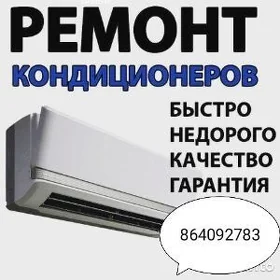  Remont Ремонт Кондиционеров