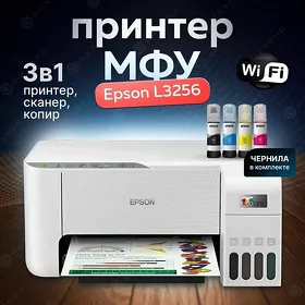 Printer Принтер МФУ 3 в 1 Epson L3256
