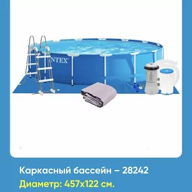intex basseyn бассейка