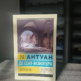 Антуан Де Сент Экзюпери