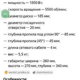 пила циркулярное