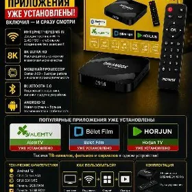 8K Google TV приставка