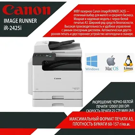 Printer Принтер МФУ 3/1 Canon imageRUNNER 2425i A3