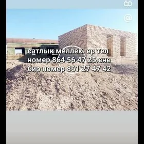 МЕЛЛЕК ЕР
