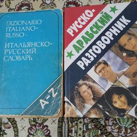 Словари