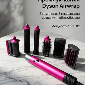 Dyson Airwrap (Реплика)