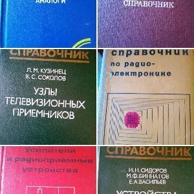 продам справочники