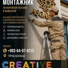 МОНТАЖНИК  РЕКЛАМА