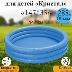 BASSEÝN БАССЕЙН 147*33 НАДУВНО