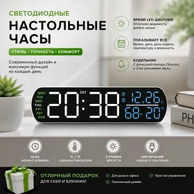 Электронные Часы