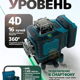 Makita lazer urewen уревен