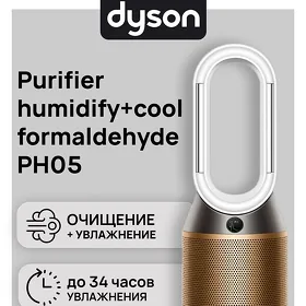 Dyson Увлажнение Очищение PH2