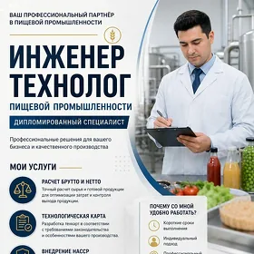 Онлайн ИнженерТехнолог‍