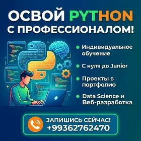 Репетитор по языку Python