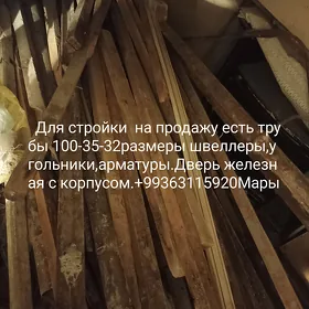 Для стройки