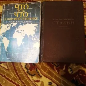 книги И.В.Сталин