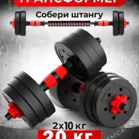 Gantel nabor Гантел набор
