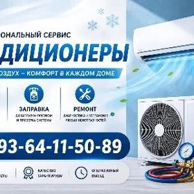 кондиционер заправка мойка