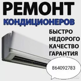  Remont Ремонт Сплит систем