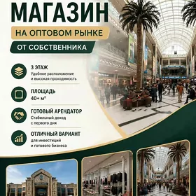 магазин на оптовке