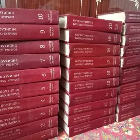 Энциклопедия