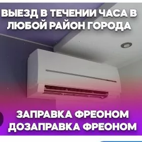 установка ремонт кондиционеров