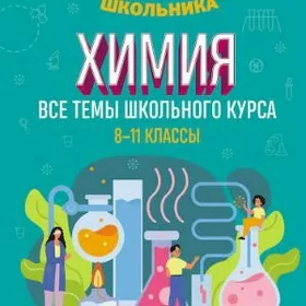 Himiya/biologiya mugallym