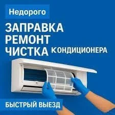 Ремонт Установка кондиционеров