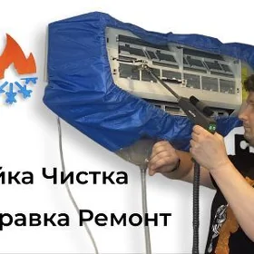 Мойка Remont кондиционнров