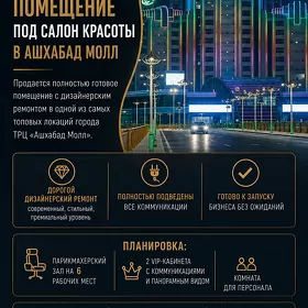 ПОМЕЩЕНИЕ 150 кв.м